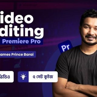 Best Video Editing Courses & Certifications,Free Video Editing Course Online, Video Editing with Premiere Pro, Video Making - ভিডিও মেকিং কোর্স ,Adobe Premiere Pro এর জন্য প্রয়োজনীয় ডিভাইস ও সফটওয়্যার