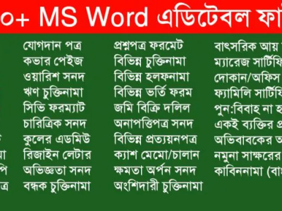 microsoft office 40 different subject document formats in bangladesh, মাইক্রোসফট অফিস প্রোগ্রামের অমূল্য কালেকশন, ৪০টি আলাদা বিষয়ের ডকুমেন্ট ফরম্যাট,