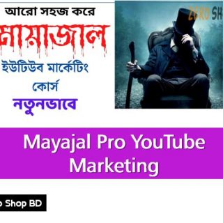 Mayajal Pro YouTube Marketing, Mayajaal Pro YouTube Marketing Course, Mayajaal Course, মায়াজাল ইউটিউব মার্কেটিং কোর্স, মায়াজাল এর মত ভিডিও তৈরি করার উপায়,Mayajaal youTube marketing