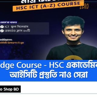 HSC ICT online course সম্পূর্ণ বাংলায়,Complete HSC ICT online course in Bangla