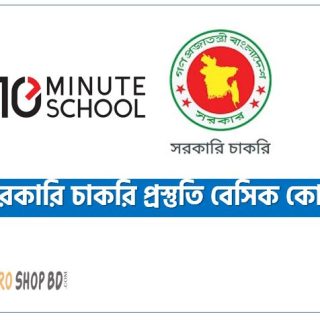 Sorkari Chakrir Prostuti Basic Course 10 Minute School, সরকারি চাকরি প্রস্তুতি বেসিক কোর্স,Government job preparation course