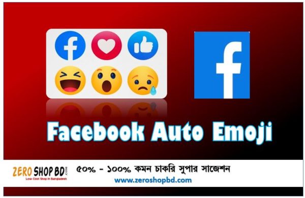 Facebook Auto Emoji, Auto Emoji On Facebook Like Page, Facebook Emoji Buy Bd, Facebook Profile Emoji, Facebook Auto Emoji
