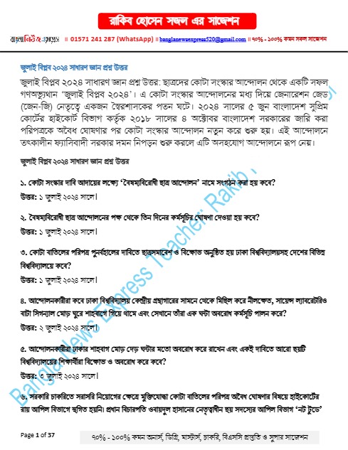 বৈষম্য বিরোধী ছাত্র আন্দোলন চাকরির পরীক্ষার জন্য কমন, কমন বৈষম্য বিরোধী ছাত্র আন্দোলন চাকরির পরীক্ষার জন্য,Most Important বৈষম্য বিরোধী ছাত্র আন্দোলন চাকরির পরীক্ষা, চাকরির জন্য গুরুত্বপূর্ণ বৈষম্য বিরোধী ছাত্র আন্দোলন, বিগত নিয়োগ পরীক্ষায় কমন বৈষম্য বিরোধী ছাত্র আন্দোলন, চাকরির পরীক্ষার জন্য কমন বৈষম্য বিরোধী ছাত্র আন্দোলন,